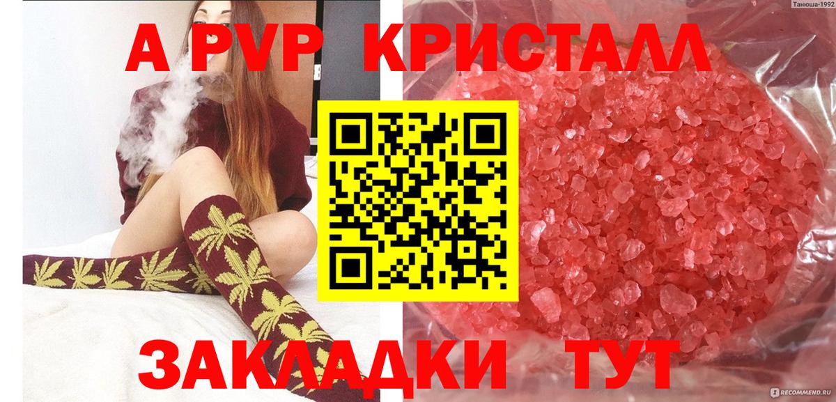 A PVP кристаллы  Вход с VPN  цены   Alpha-PVP крисы CK  А ПВП СК КРИС  Кизляр 