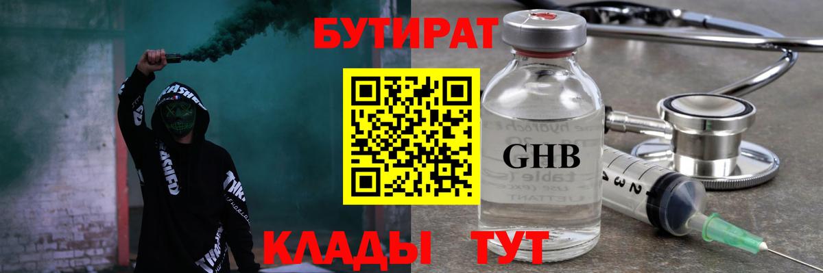 Кизляр  БУТИРАТ 1.4BDO  Вход с VPN 