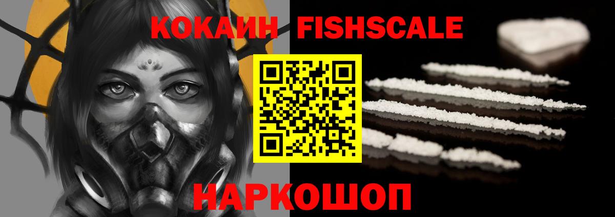 КОКАИН FishScale  COCAIN Перу  Вход с VPN  Кизляр 
