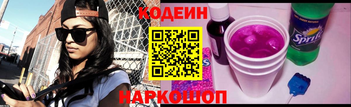 Кодеин напиток Lean (лин) Кизляр