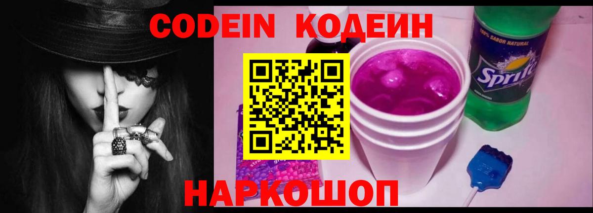 Кизляр  Кодеиновый сироп Lean напиток Lean (лин)  Кодеиновый сироп Lean Purple Drank  Вход с VPN 